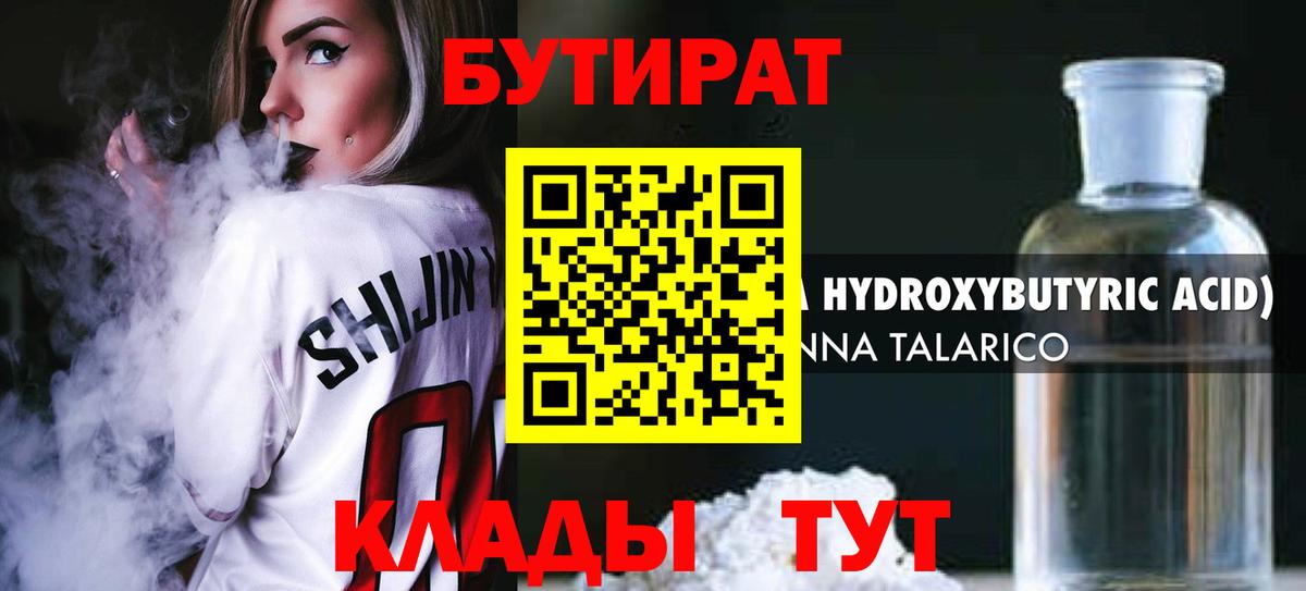 Бутират жидкий экстази Сарапул