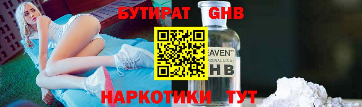 Сарапул  Бутират жидкий экстази  Вход с VPN 