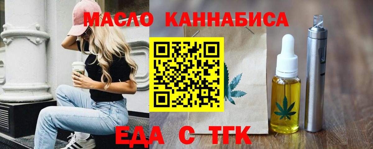 Еда ТГК конопля  Вход с VPN  Сарапул 