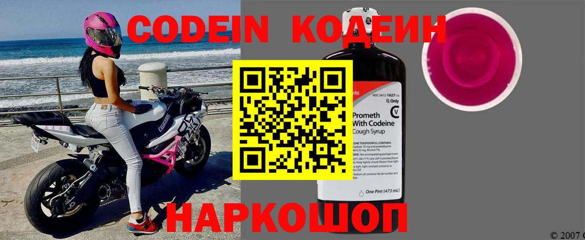 Кодеиновый сироп Lean Purple Drank Сарапул