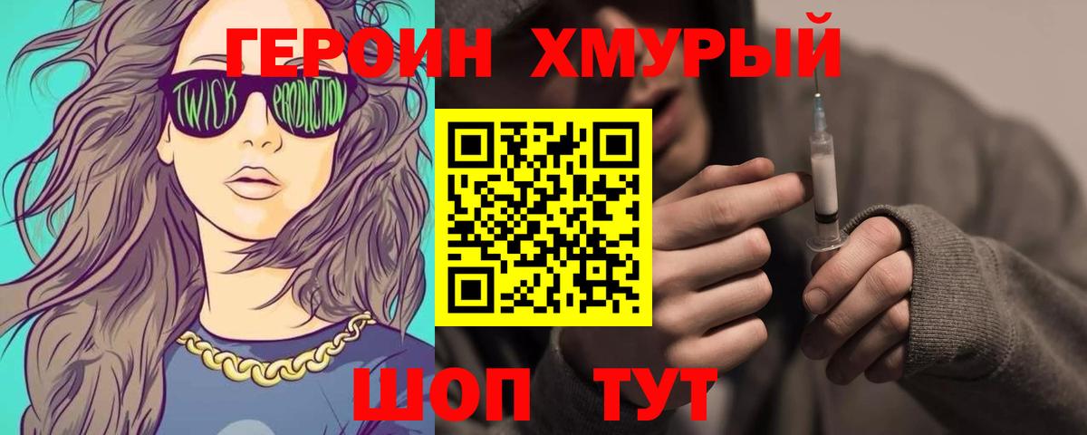 Героин хмурый Сарапул