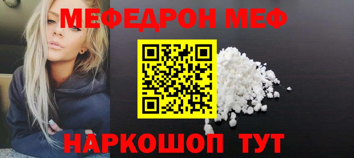 Меф мяу мяу мука Сарапул