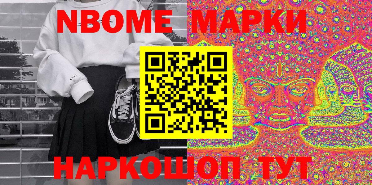 Марки 25I-NBOMe 1500мкг  Вход с VPN  Сарапул 