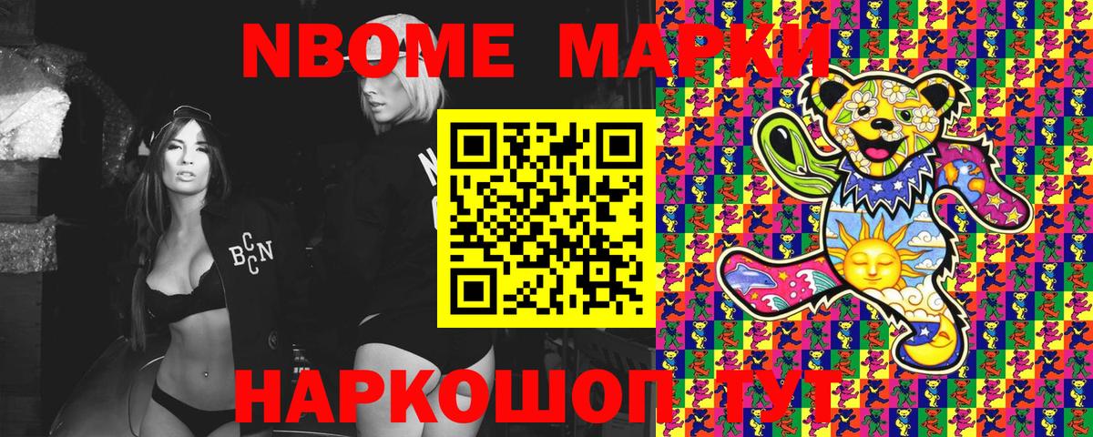 Марки NBOMe 1,8мг Сарапул